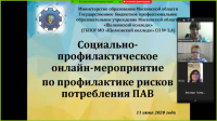 Мероприятие по профилактике рисков потребления ПАВ
