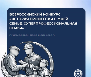 Семейные ценности &mdash; в профессиональных традициях!