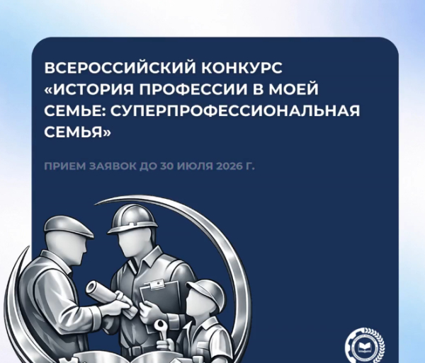 Семейные ценности &mdash; в профессиональных традициях!