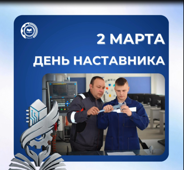 Уважаемые коллеги, дорогие наставники!