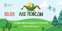 Ежегодная акция &quot;Лес Победы&quot;
