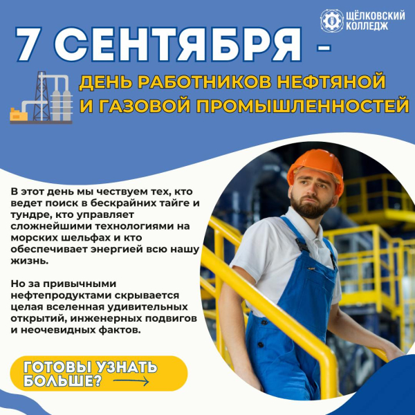Поздравляем всех причастных с Днём работников нефтяной и газовой промышленности!