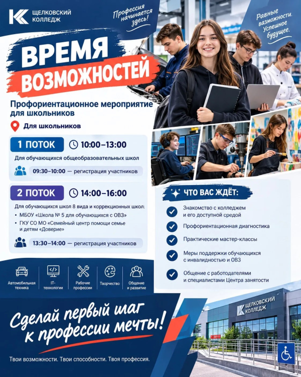 Единый день открытых дверей &laquo;Время возможностей&raquo;