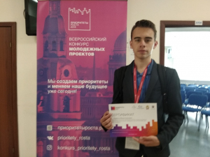 Всероссийский конкурс молодёжных проектов «Приоритеты роста»