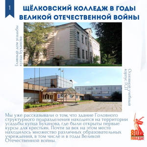 Знаете ли вы, какую роль сыграло наше учебное заведение в суровые военные годы?
